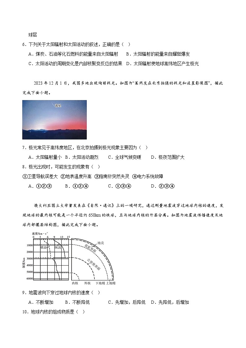 天津市部分区2025-2026学年高一上学期11月期中考试地理试卷（Word版附答案）第2页