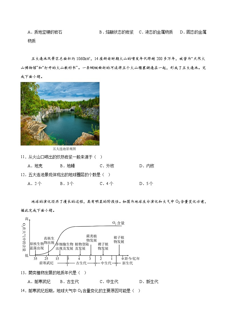 天津市部分区2025-2026学年高一上学期11月期中考试地理试卷（Word版附答案）第3页