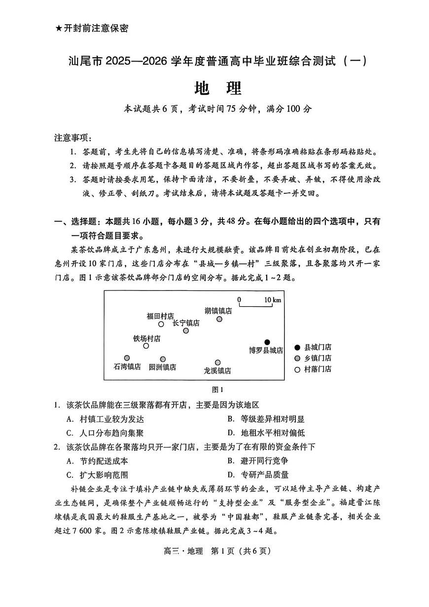 2026届汕尾一模地理第1页