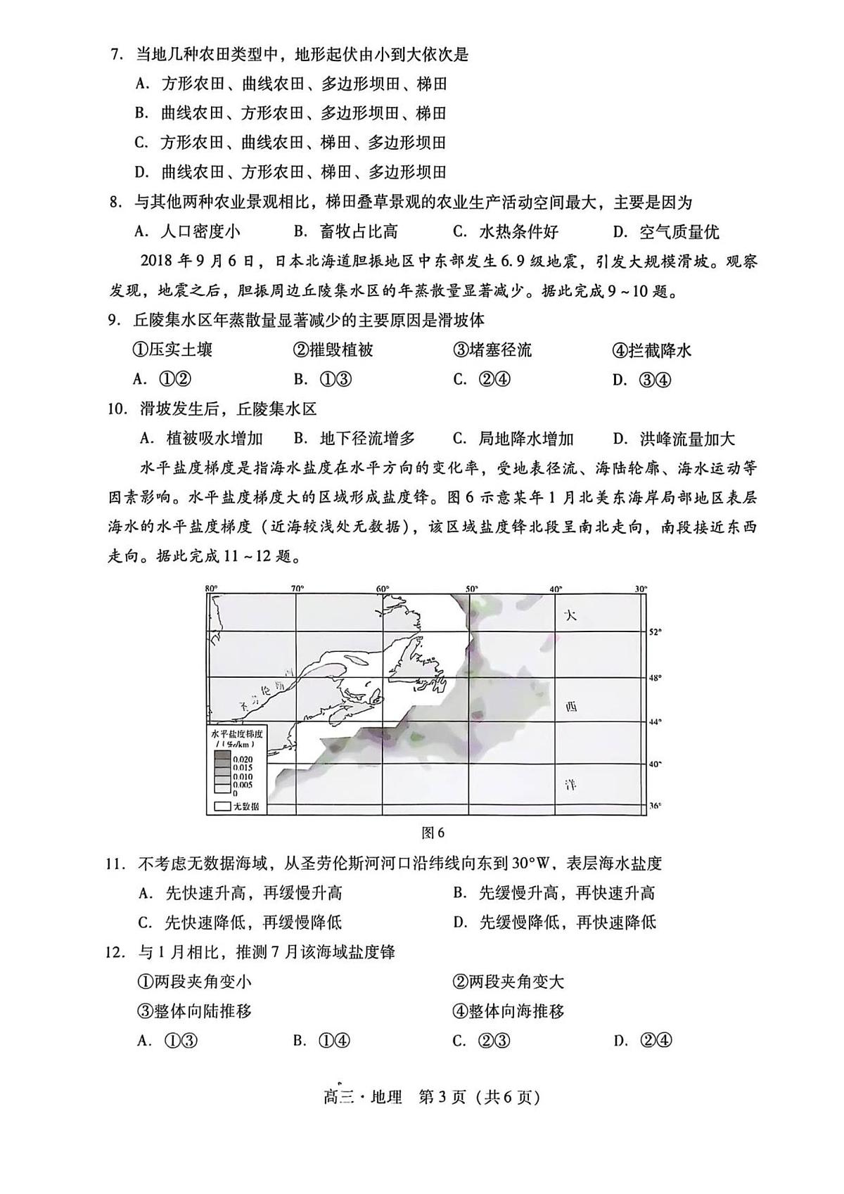 2026届汕尾一模地理第3页