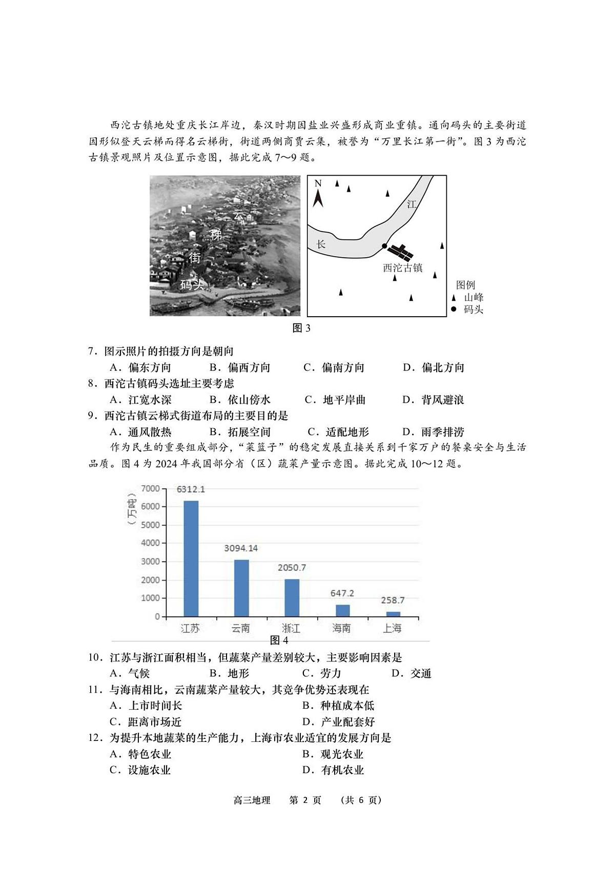 江苏省如皋市2025-2026学年度高三年级第一学期教学质量调研（二）地理试题第2页
