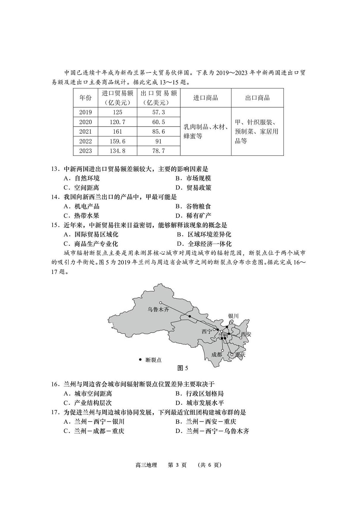江苏省如皋市2025-2026学年度高三年级第一学期教学质量调研（二）地理试题第3页