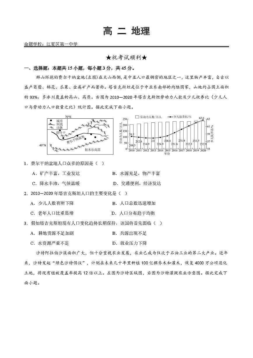 高二12月检测试题地理第1页