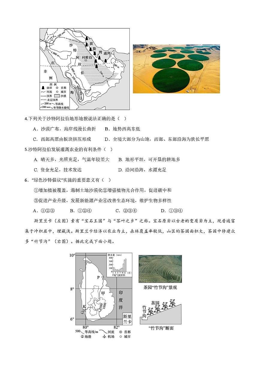 高二12月检测试题地理第2页