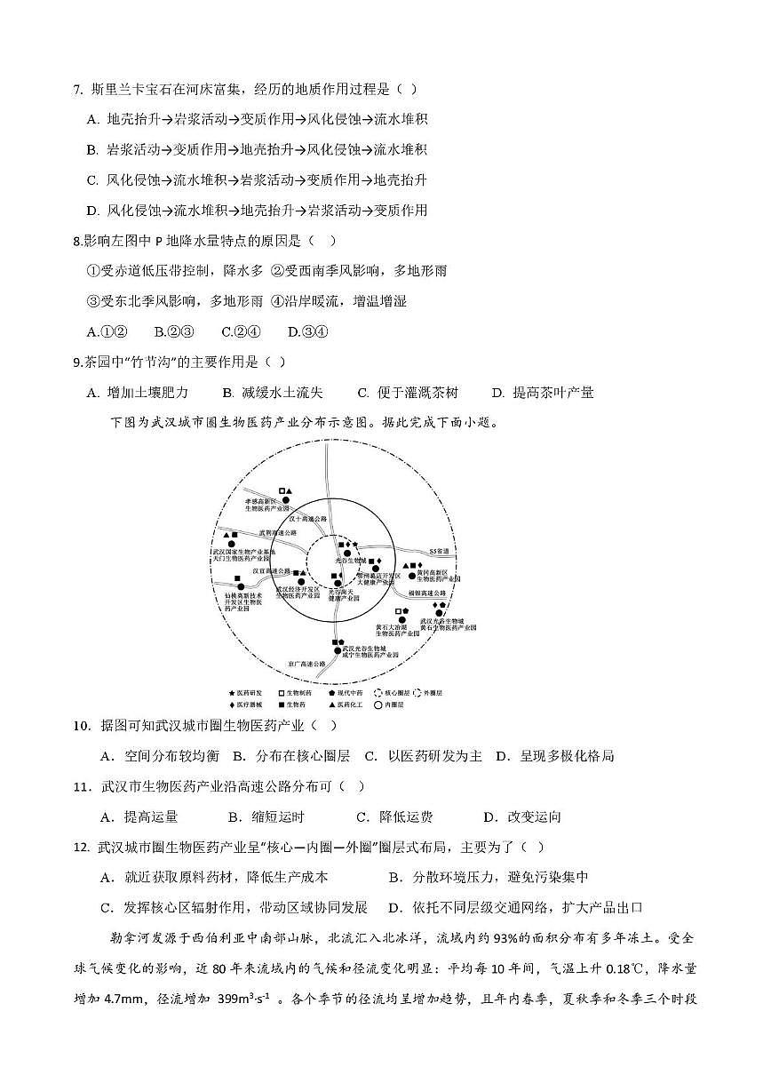 高二12月检测试题地理第3页
