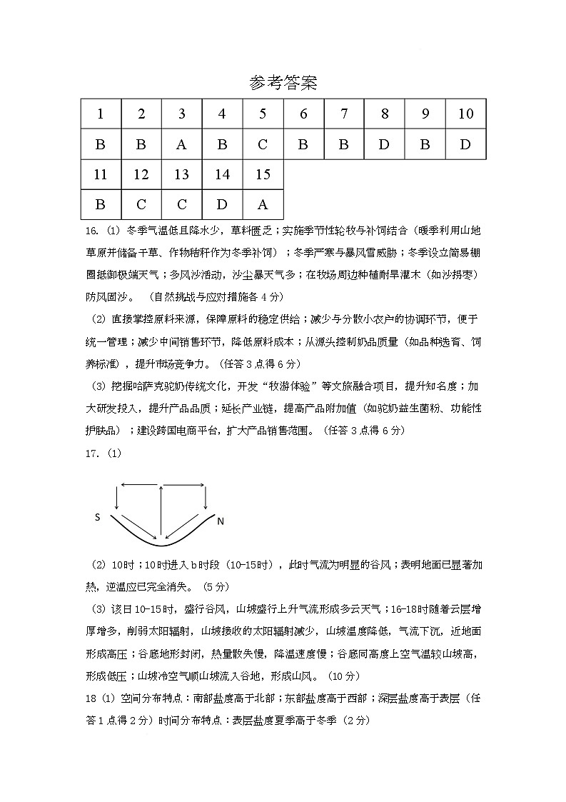 地理参考答案第1页