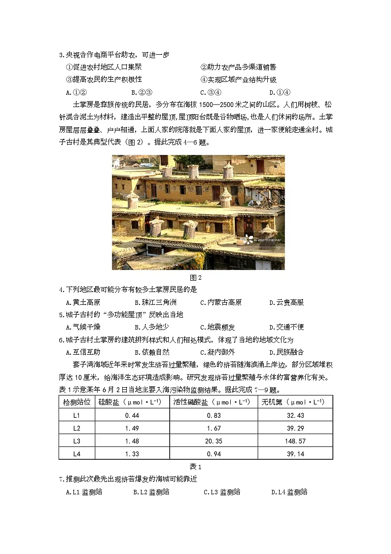 湖北省十一校2026届高三上学期第一次联考地理试卷（Word版附答案）第2页