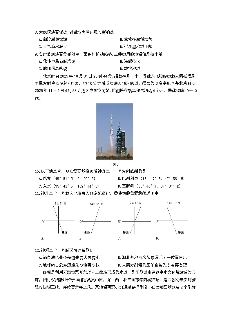 湖北省十一校2026届高三上学期第一次联考地理试卷（Word版附答案）第3页
