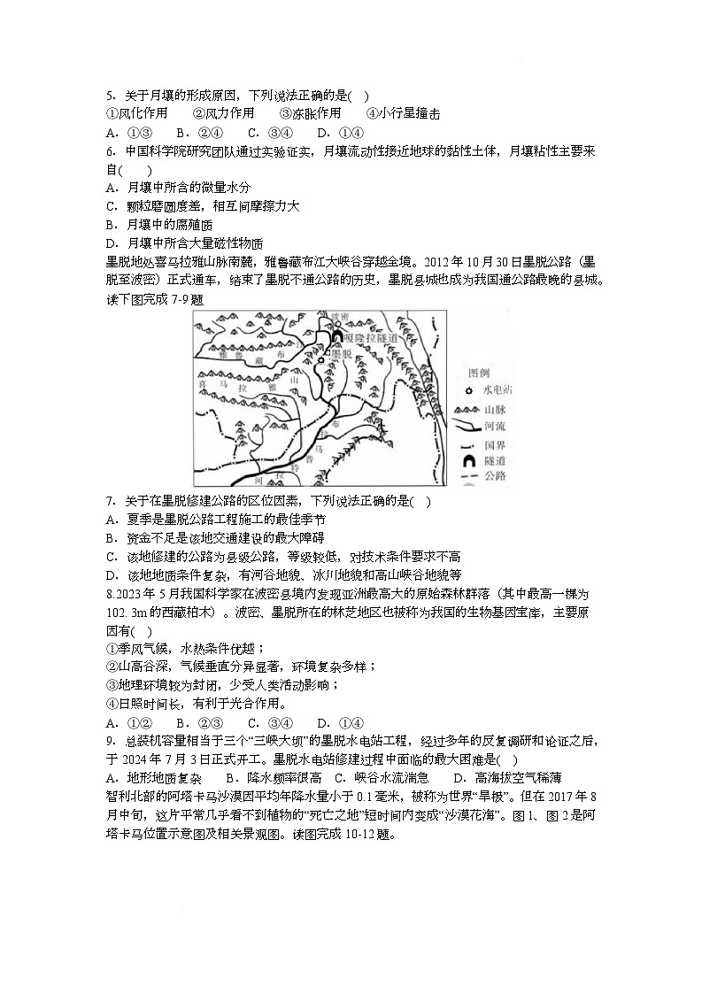 湖北省襄阳市部分学校2025-2026学年高二上学期12月联考地理试卷（Word版附答案）第2页