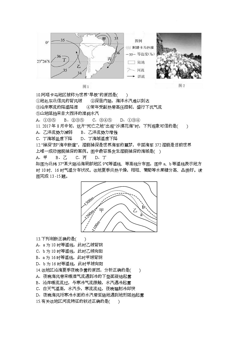 湖北省襄阳市部分学校2025-2026学年高二上学期12月联考地理试卷（Word版附答案）第3页