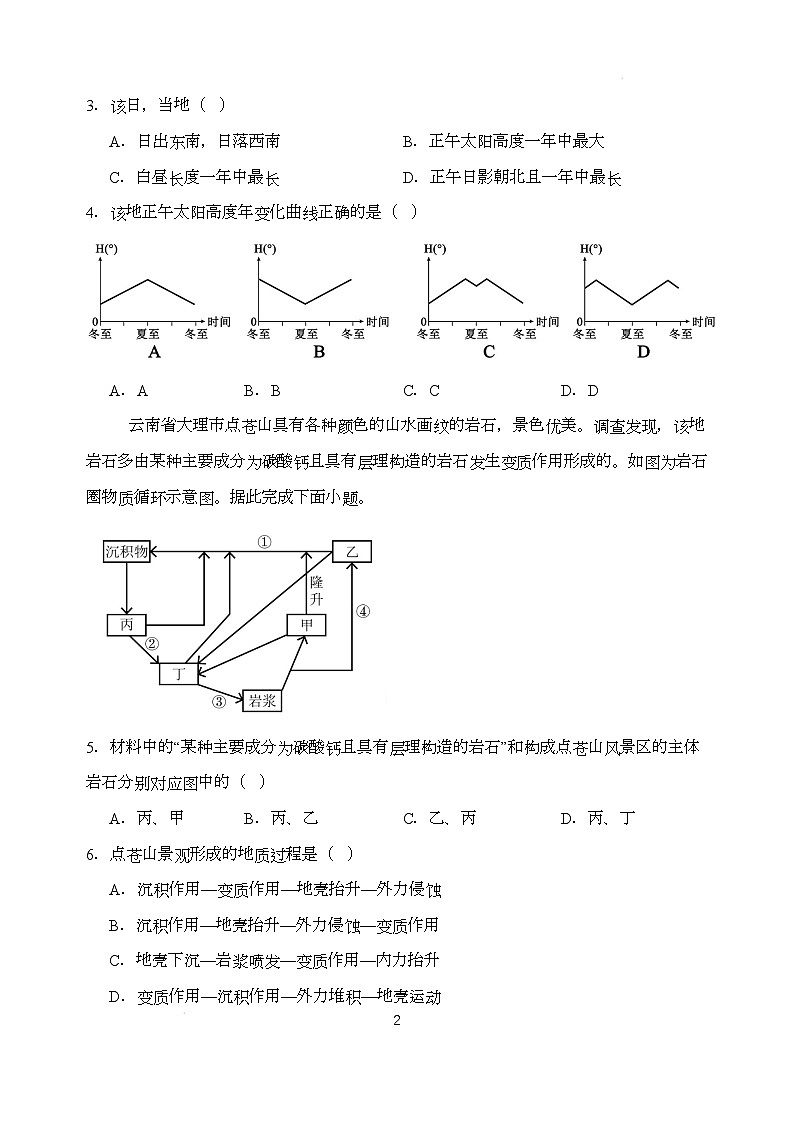 湖南省长沙市2025-2026学年高二上学期12月月考地理模拟试卷（Word版附答案）第2页