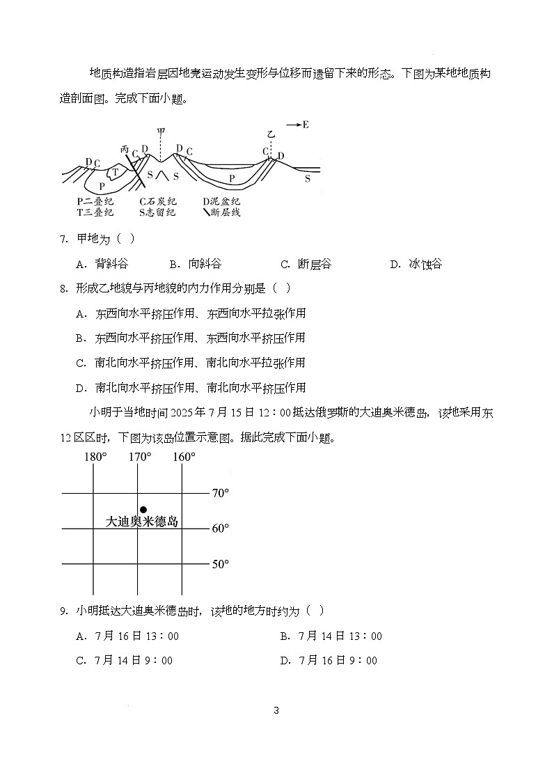 湖南省长沙市2025-2026学年高二上学期12月月考地理模拟试卷（Word版附答案）第3页