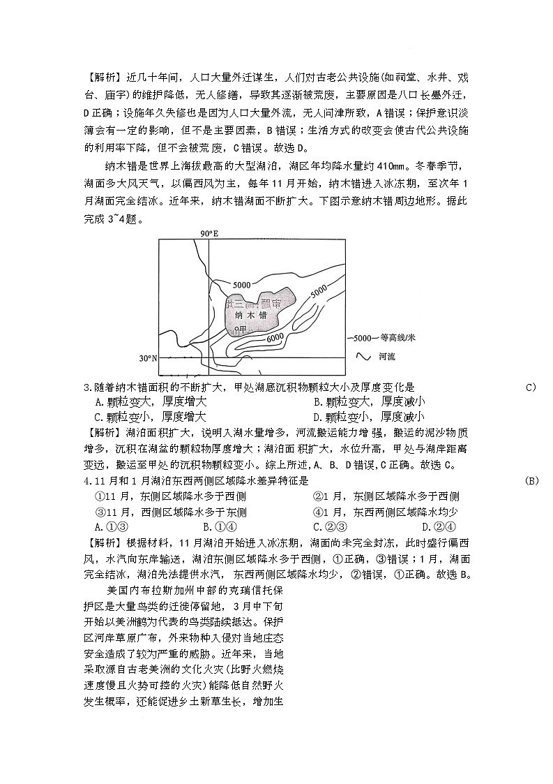 湖南省长沙市雅礼中学2025-2026学年高三上学期第四次月考地理试题答案第2页