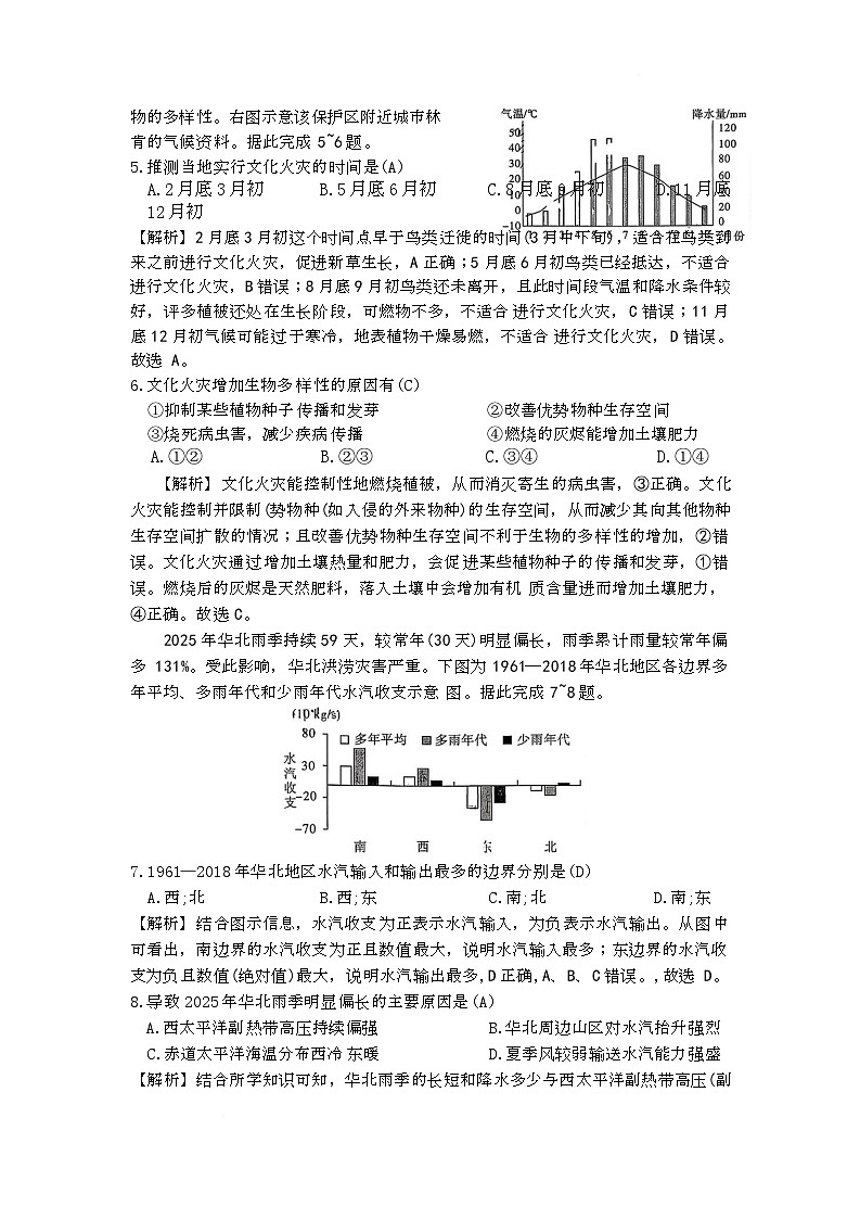 湖南省长沙市雅礼中学2025-2026学年高三上学期第四次月考地理试题答案第3页