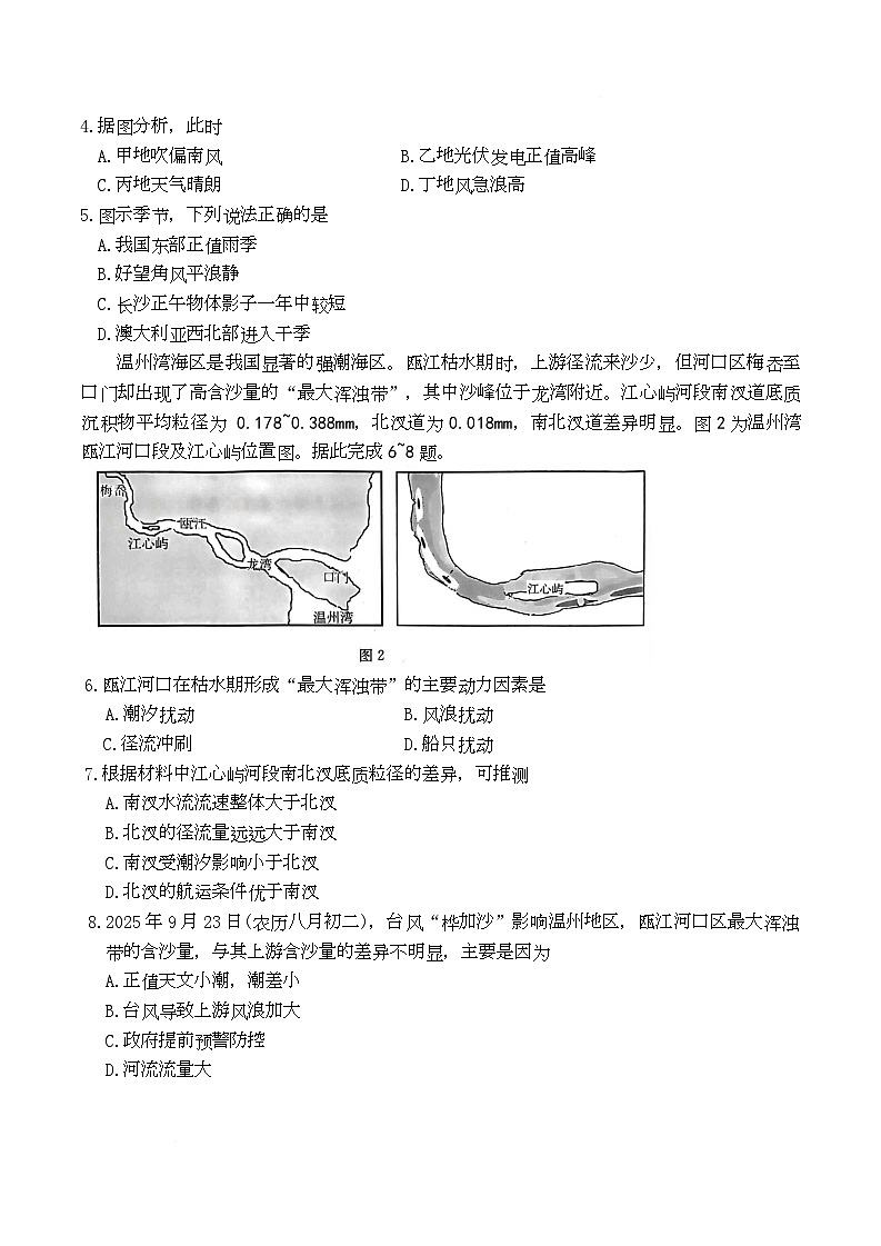 湖南省长郡中学2025-2026学年高二上学期12月月考地理试题第2页