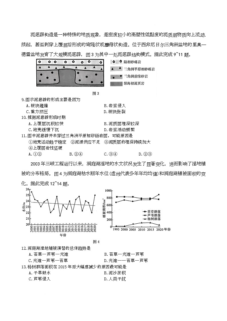 湖南省长郡中学2025-2026学年高二上学期12月月考地理试题第3页