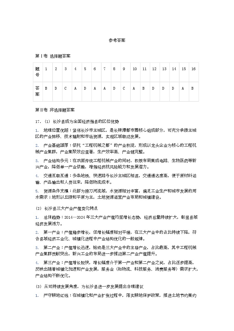 湖南省长郡中学2025-2026学年高二上学期12月月考地理试题答案第1页
