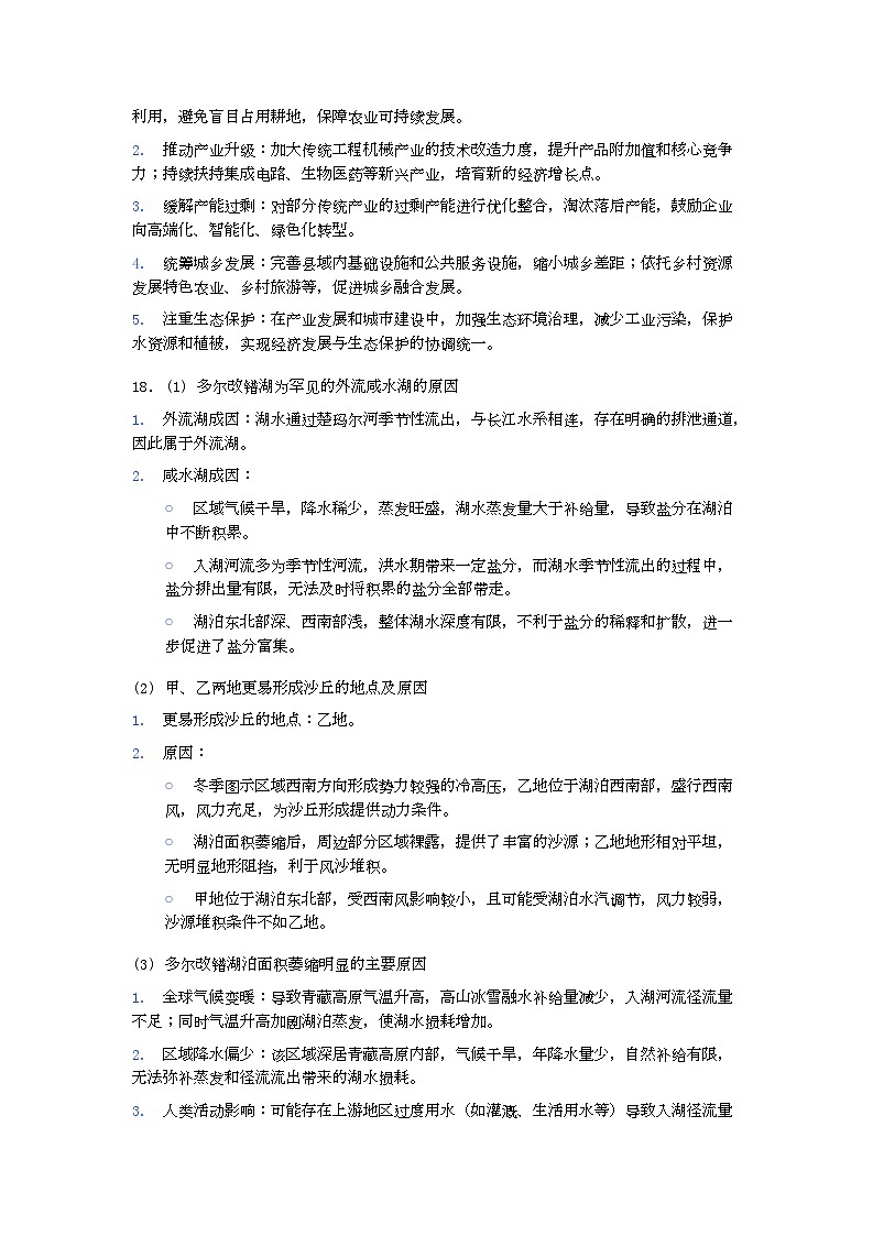 湖南省长郡中学2025-2026学年高二上学期12月月考地理试题答案第2页