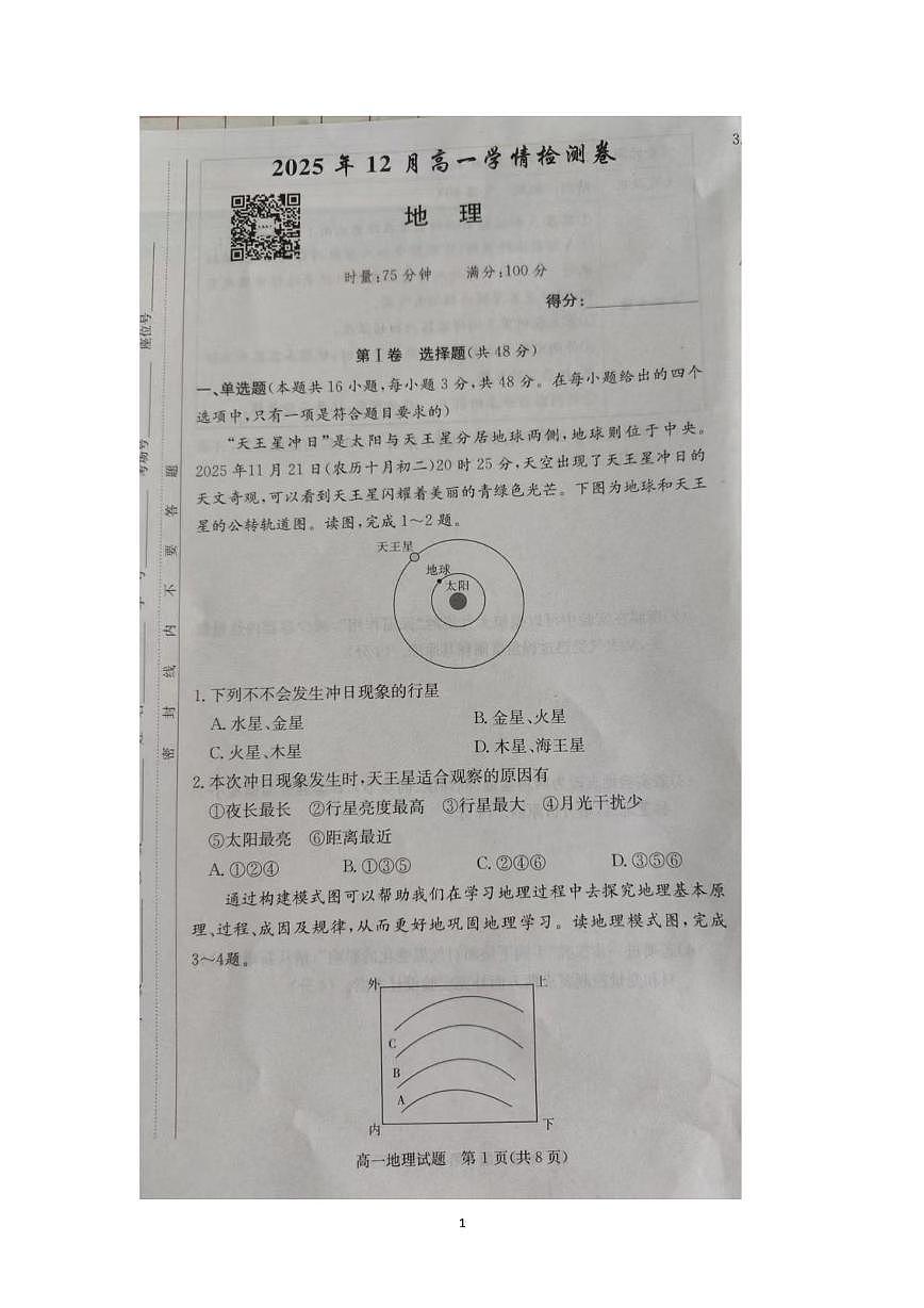湖南省武冈市第二中学2025年12月高一学情检测卷地理试卷 湖南省武冈市第二中学2025年12月高一学情检测卷地理试卷第1页