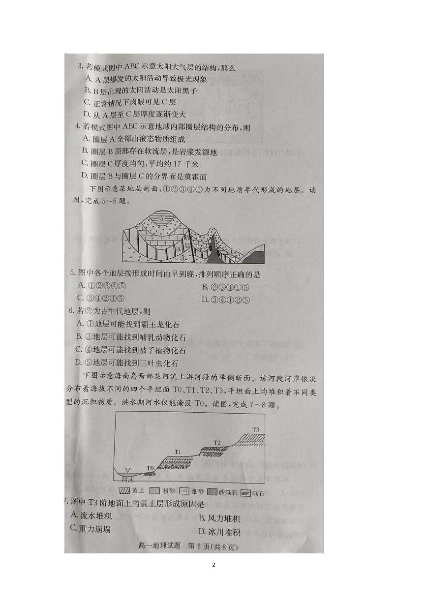 湖南省武冈市第二中学2025年12月高一学情检测卷地理试卷 湖南省武冈市第二中学2025年12月高一学情检测卷地理试卷第2页