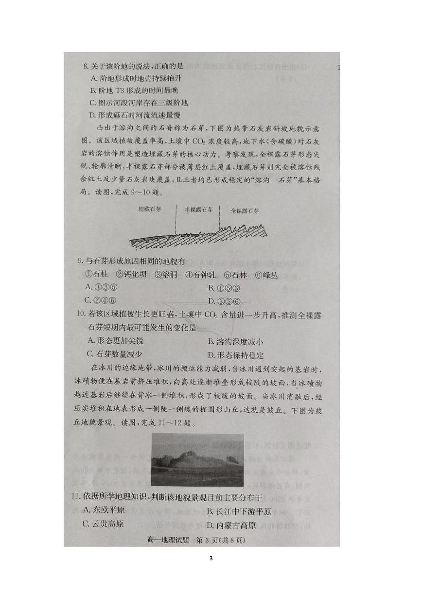湖南省武冈市第二中学2025年12月高一学情检测卷地理试卷 湖南省武冈市第二中学2025年12月高一学情检测卷地理试卷第3页