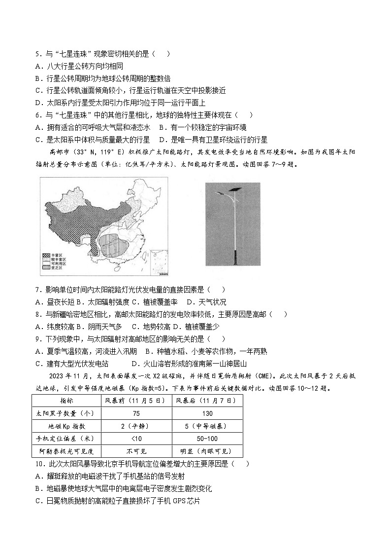 江苏省扬州市高邮市2025-2026学年高一上学期期中考试地理试卷（Word版附答案）第2页