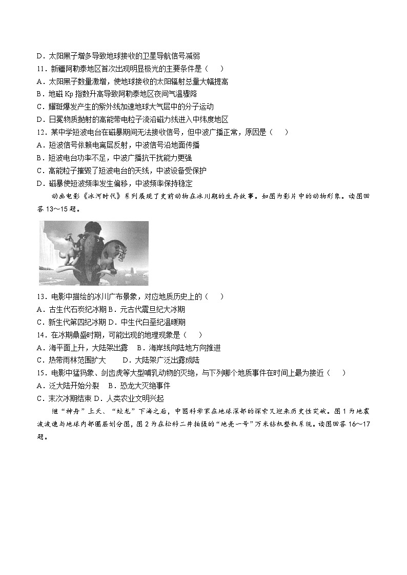 江苏省扬州市高邮市2025-2026学年高一上学期期中考试地理试卷（Word版附答案）第3页