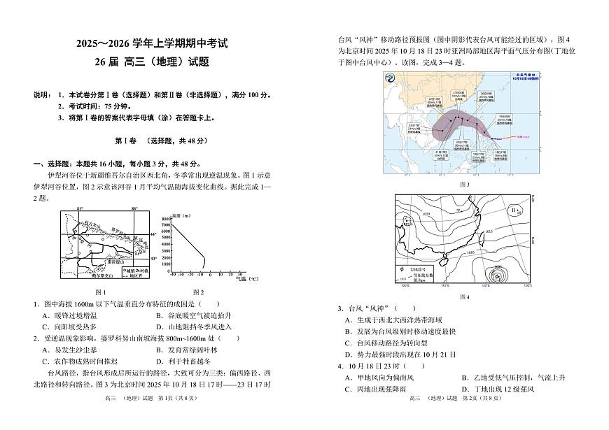 26届高三地理上学期期中试卷（A3版）第1页