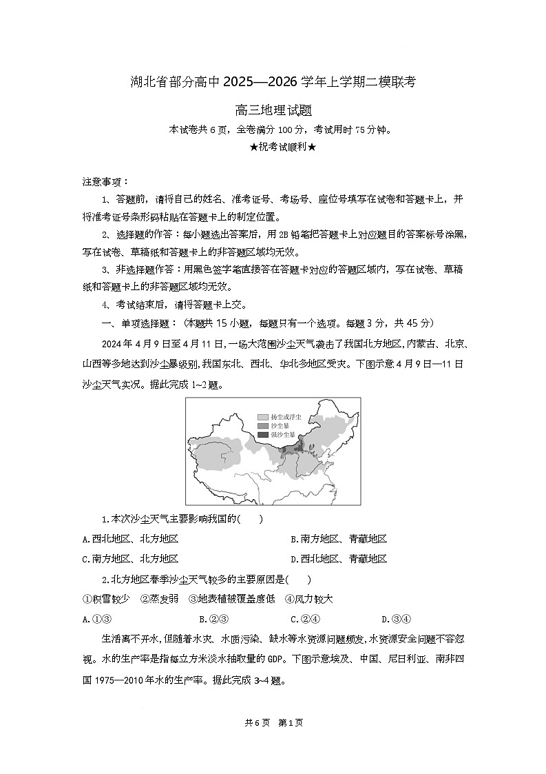 高三地理试题考试版第1页