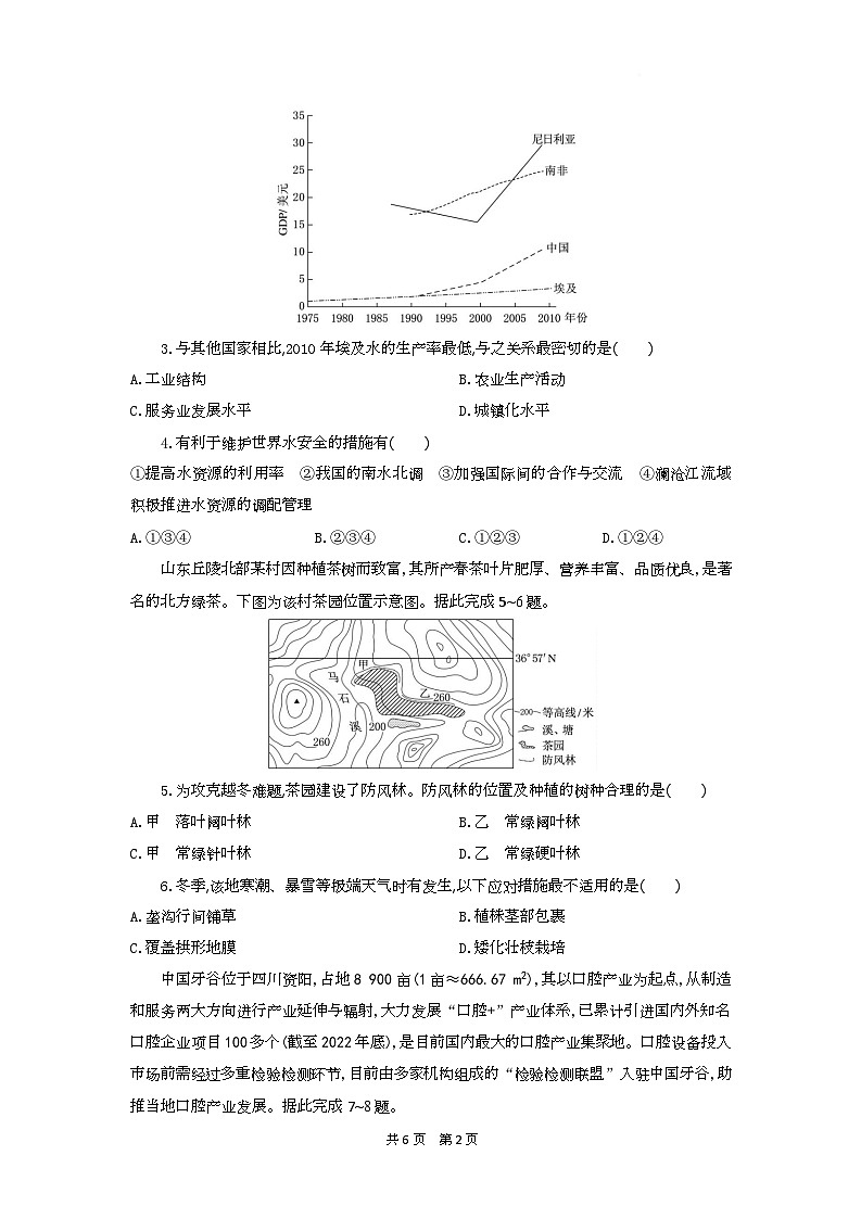 高三地理试题考试版第2页