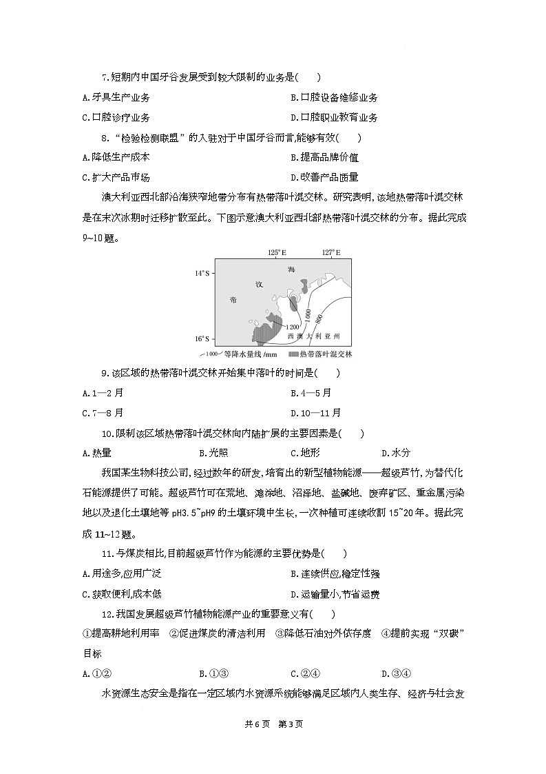 高三地理试题考试版第3页