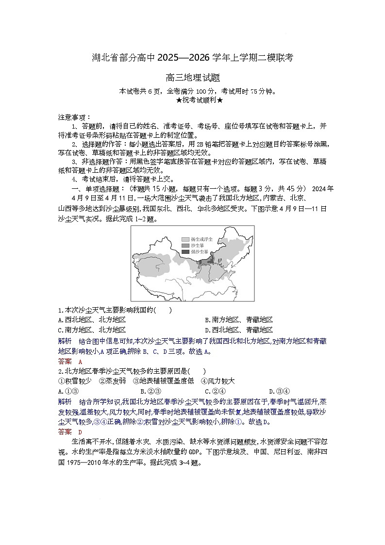 高三地理试题解析版第1页
