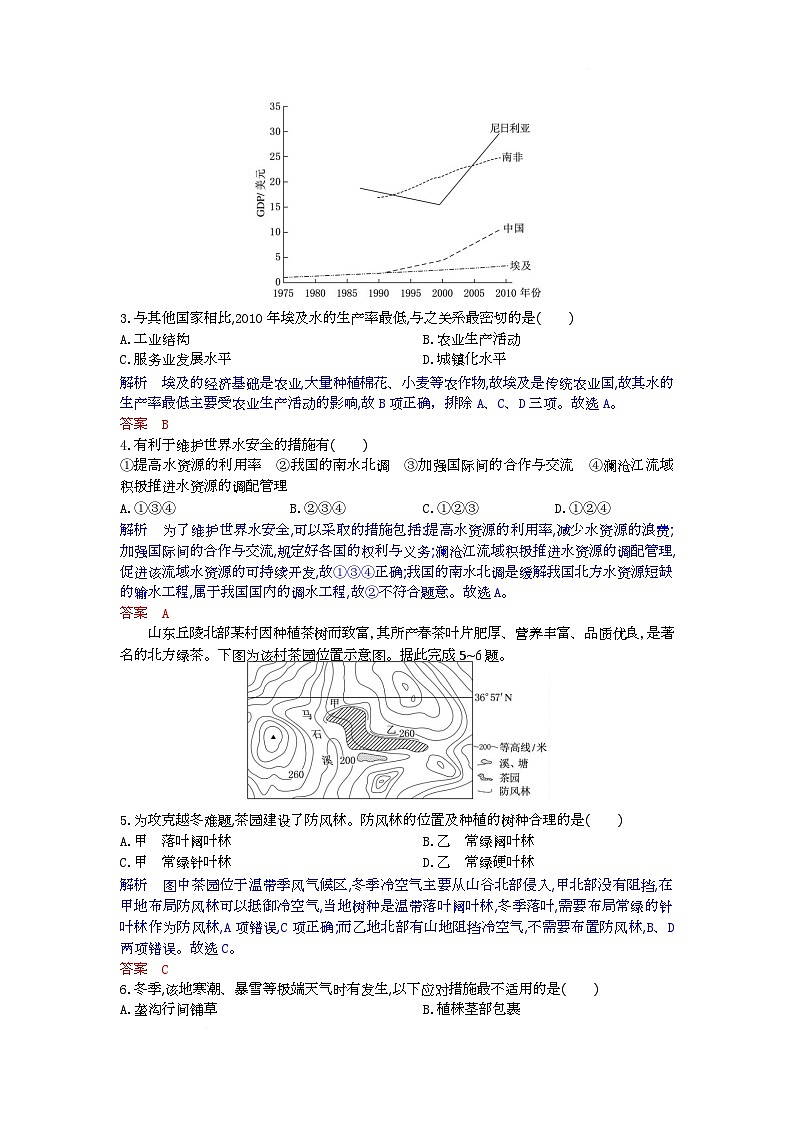 高三地理试题解析版第2页