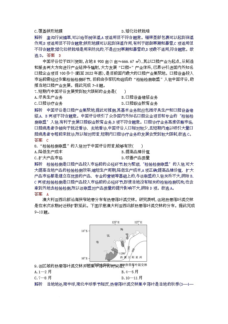 高三地理试题解析版第3页