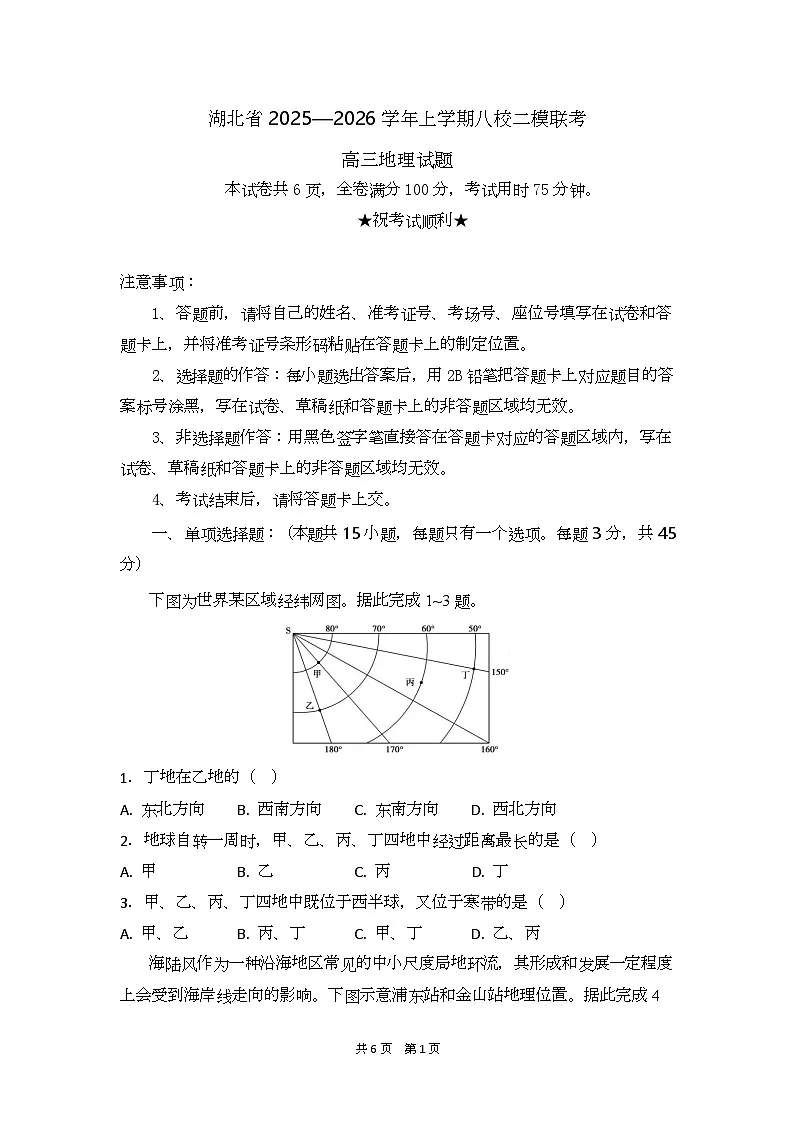 高三地理试题考试版第1页