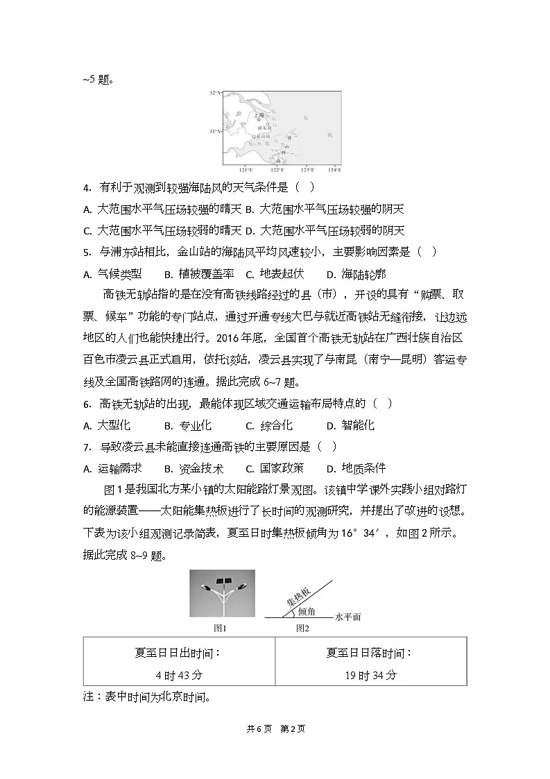 高三地理试题考试版第2页