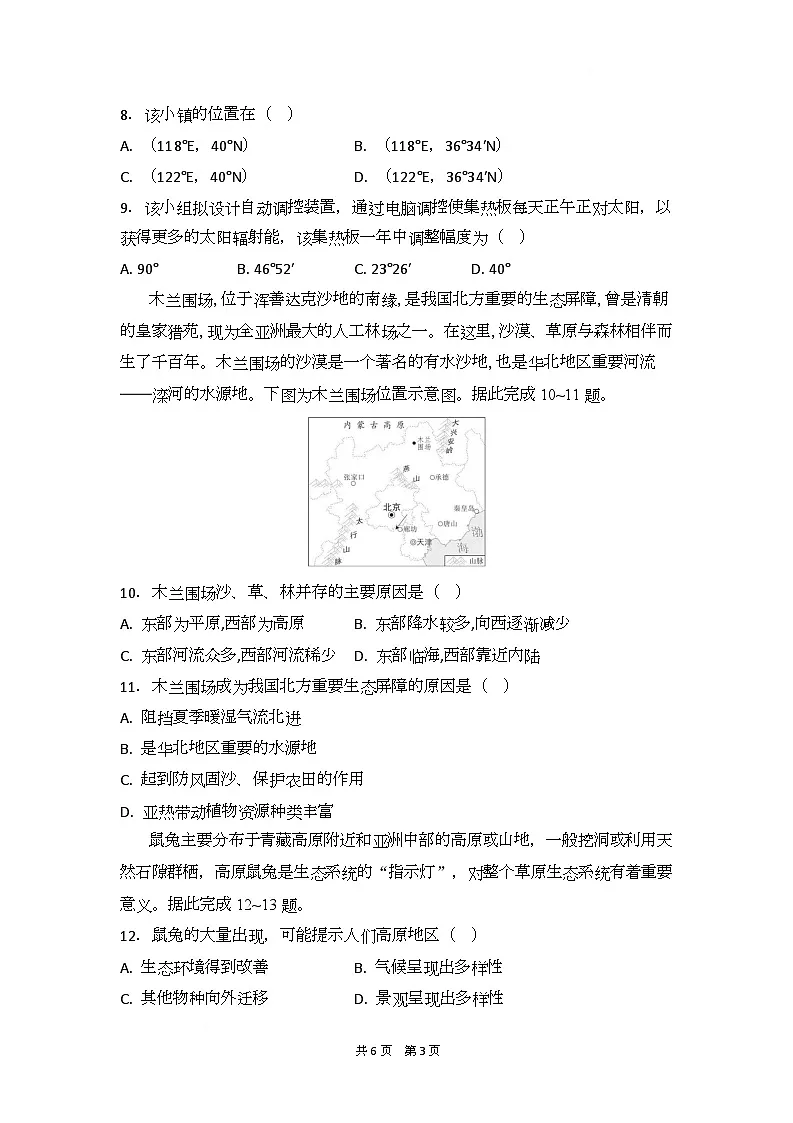 高三地理试题考试版第3页