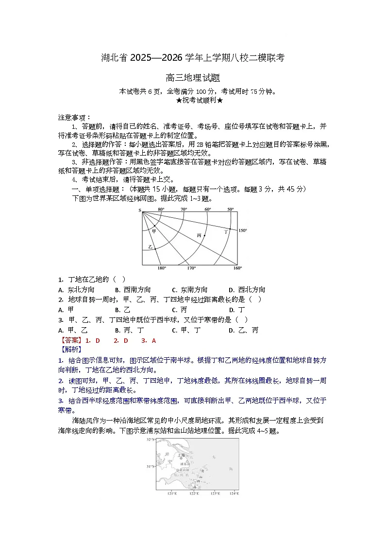 高三地理试题解析版第1页