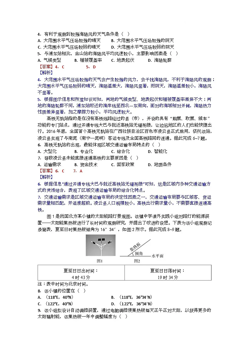 高三地理试题解析版第2页