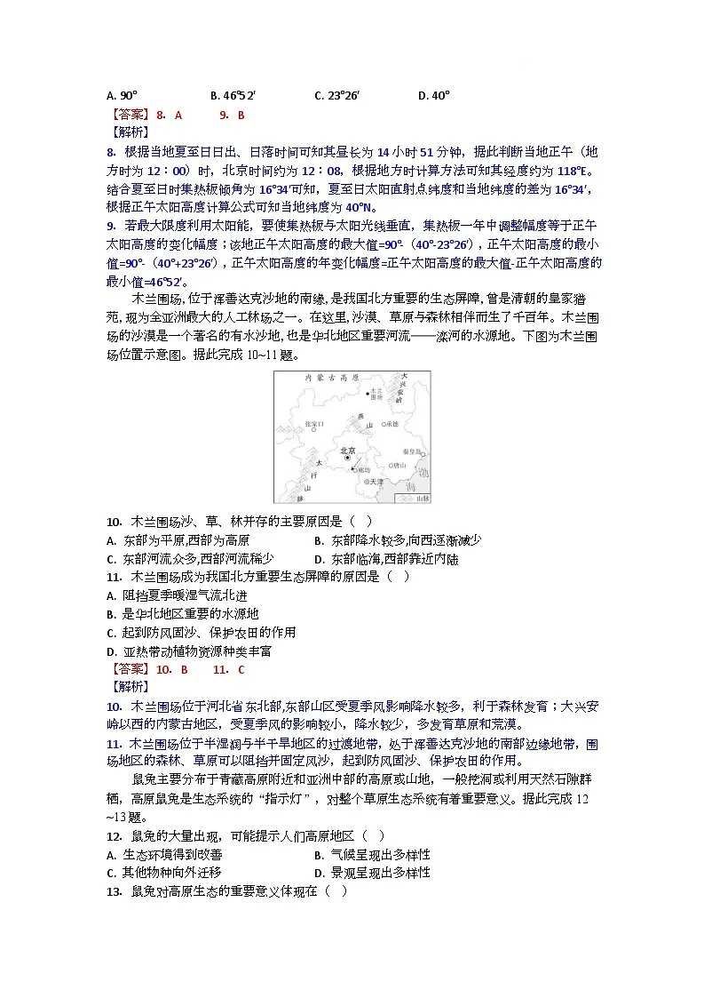 高三地理试题解析版第3页