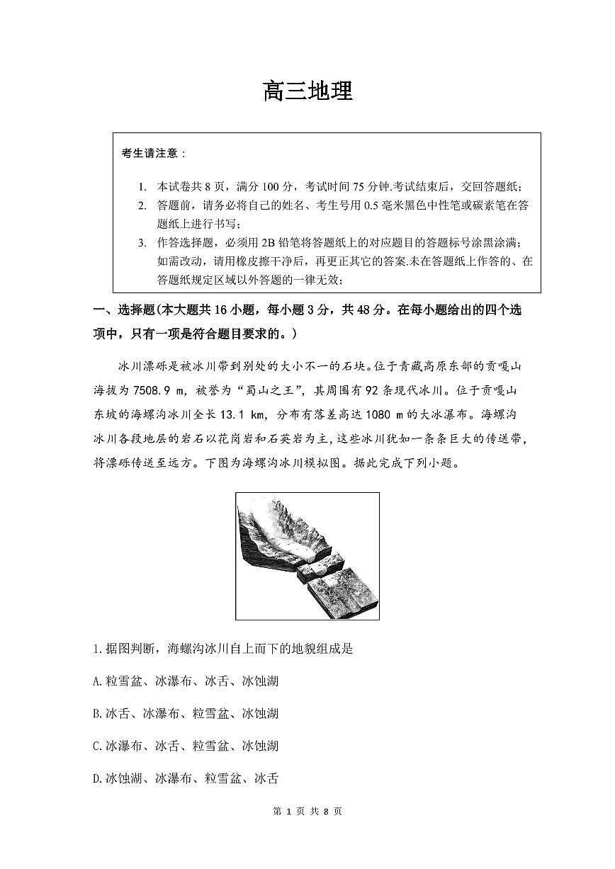 安徽省皖豫联考2026届高三上学期11月期中考试地理试卷（PDF版，含解析）第1页