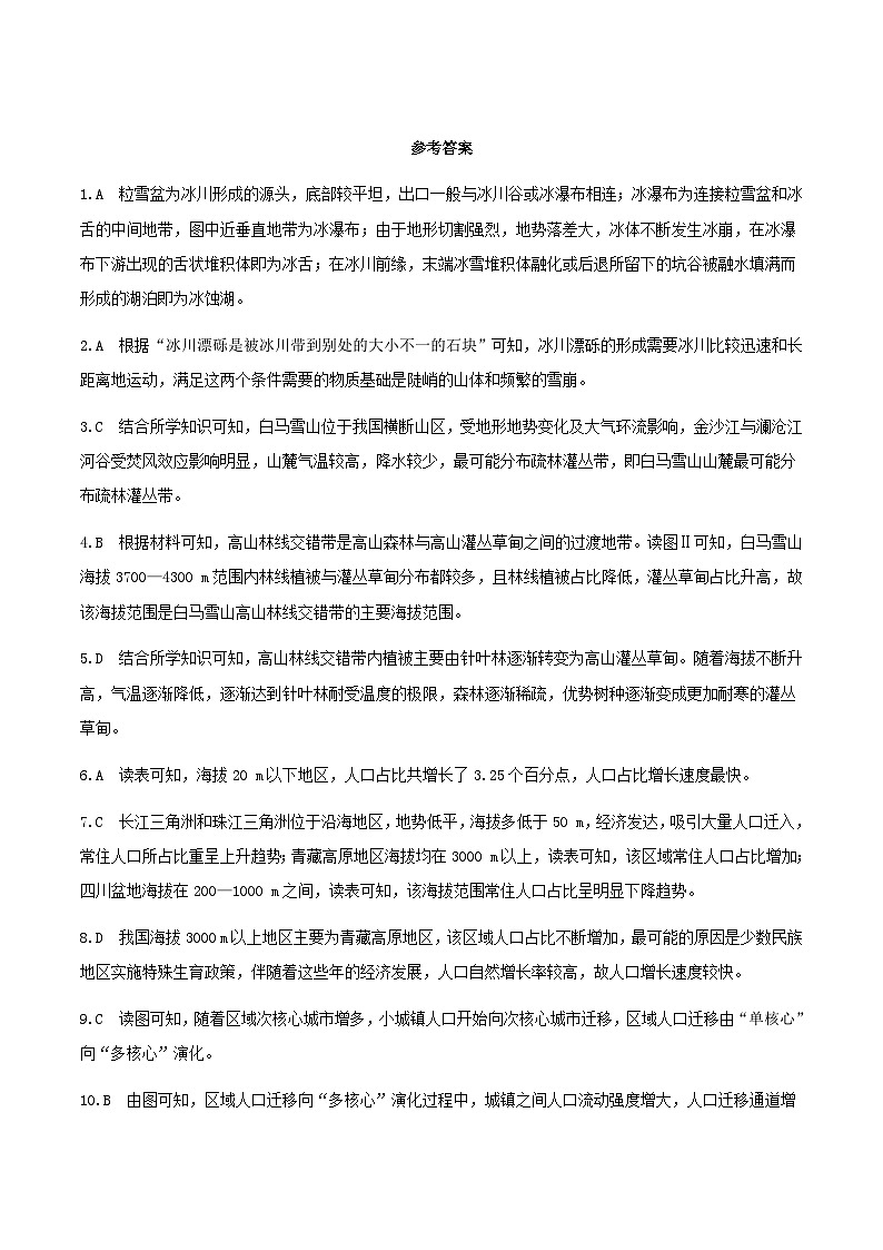 安徽省皖豫联考2026届高三上学期11月期中考试地理答案第1页