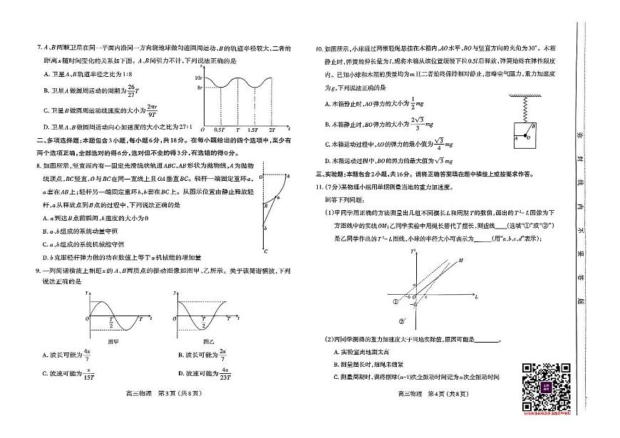 地理试卷-山西太原2025-2026学年第一学期高三年级期中学业诊断第2页
