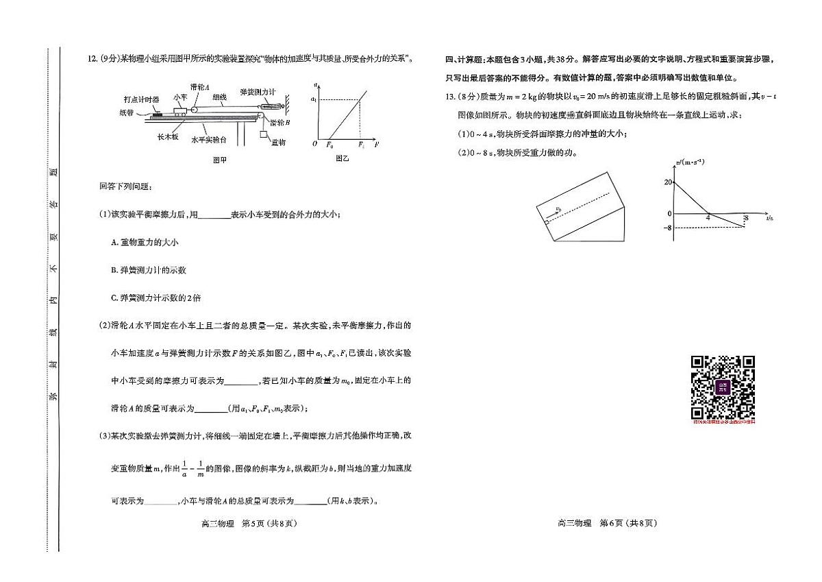 地理试卷-山西太原2025-2026学年第一学期高三年级期中学业诊断第3页