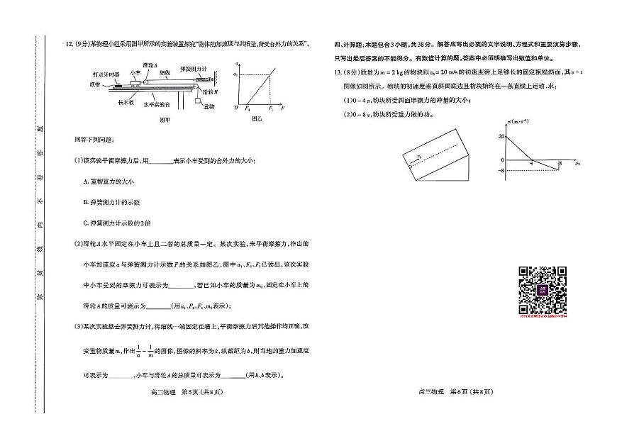 地理试卷-山西太原2025-2026学年第一学期高三年级期中学业诊断第3页