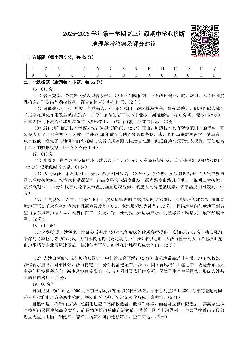 地理答案-山西太原2025-2026学年第一学期高三年级期中学业诊断第1页