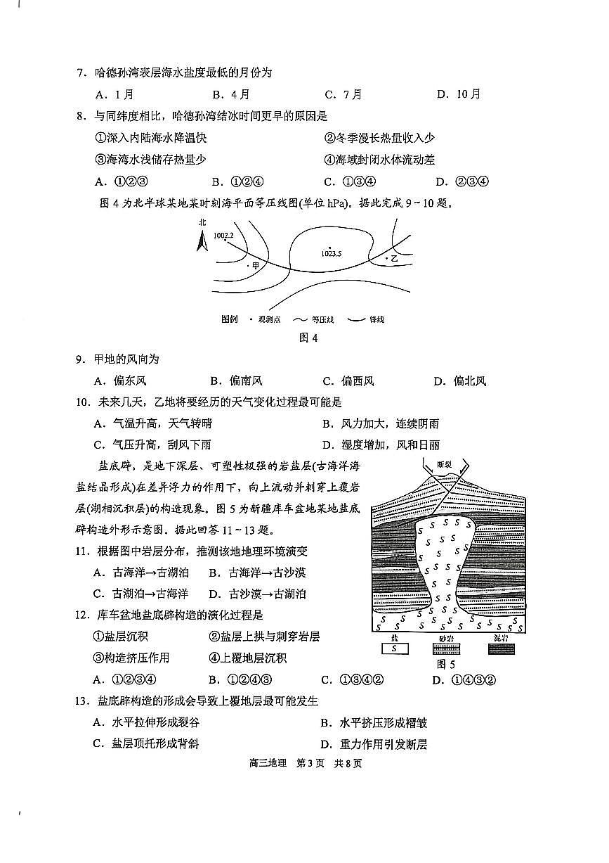 江苏省苏州市2025-2026学年高三上学期期中阳光调研试地理试题第3页