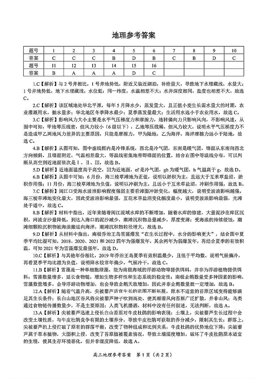 地理答案第1页