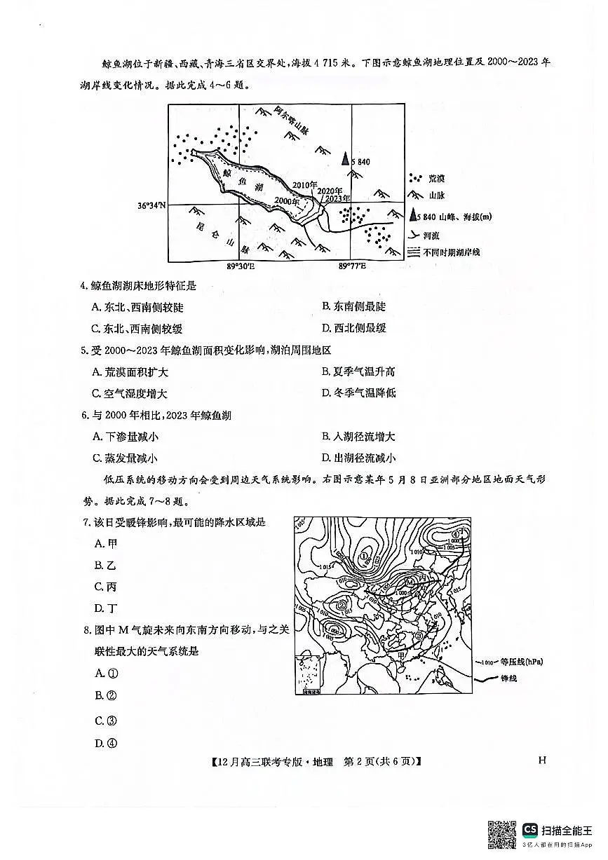 地理-河南九师联盟2026届高三上学期12月联考试题及答案第2页