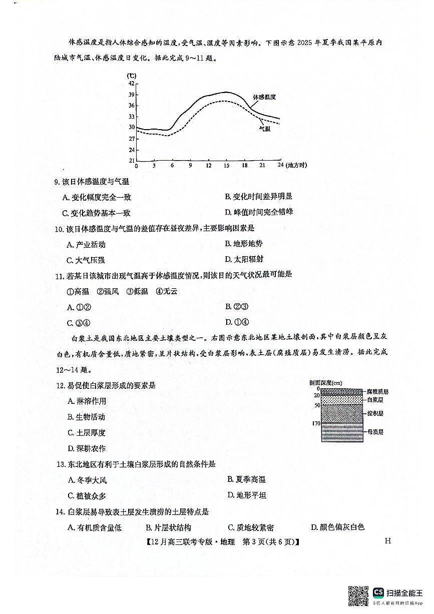 地理-河南九师联盟2026届高三上学期12月联考试题及答案第3页